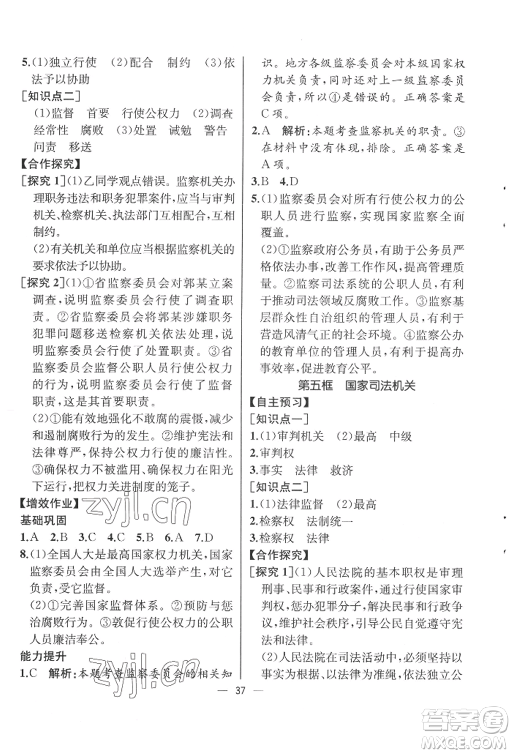 人民教育出版社2022同步解析與測(cè)評(píng)八年級(jí)下冊(cè)道德與法治人教版云南專版參考答案