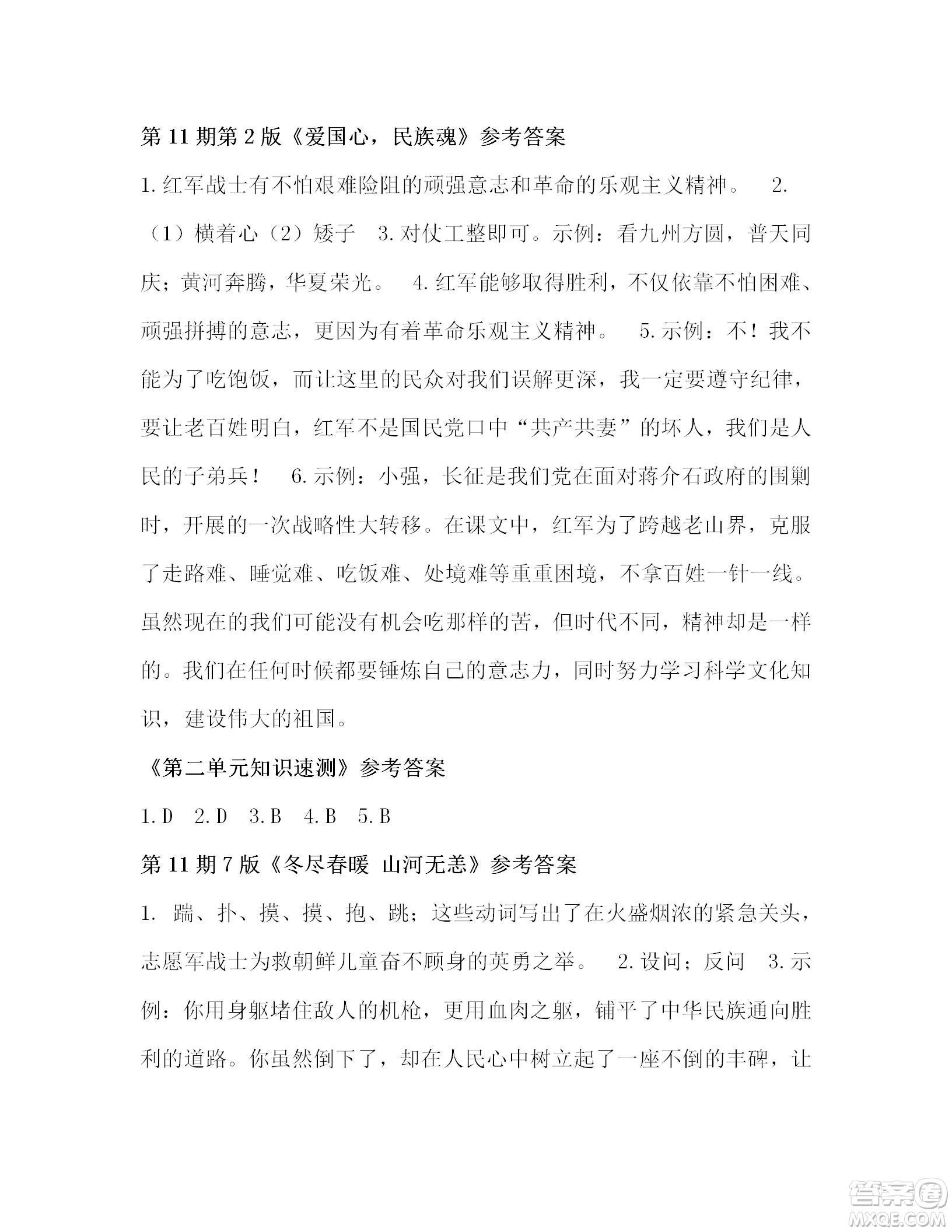 2022年3月語文報七年級版第11期參考答案