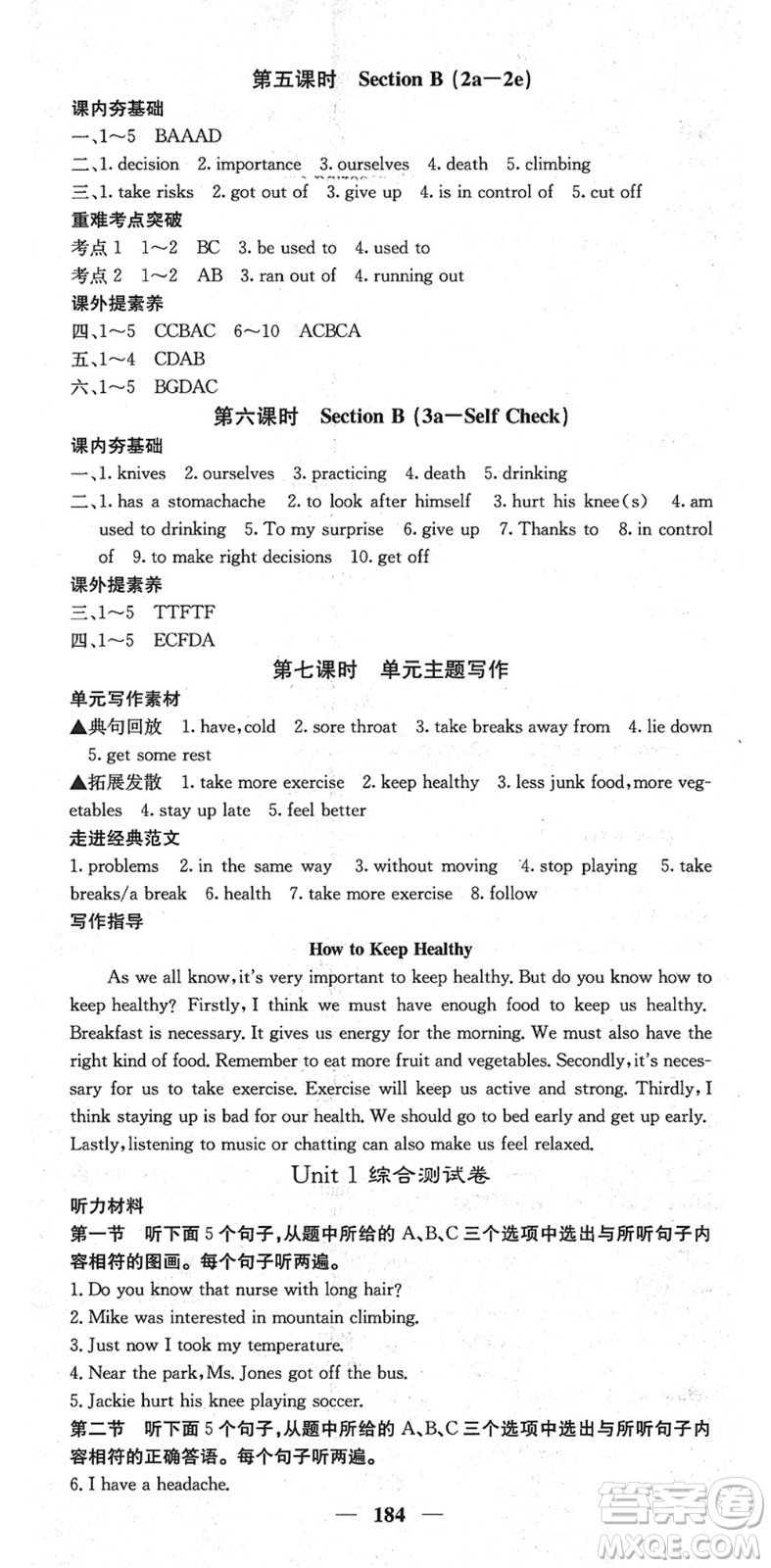 四川大學(xué)出版社2022名校課堂內(nèi)外八年級(jí)英語(yǔ)下冊(cè)RJ人教版云南專版答案