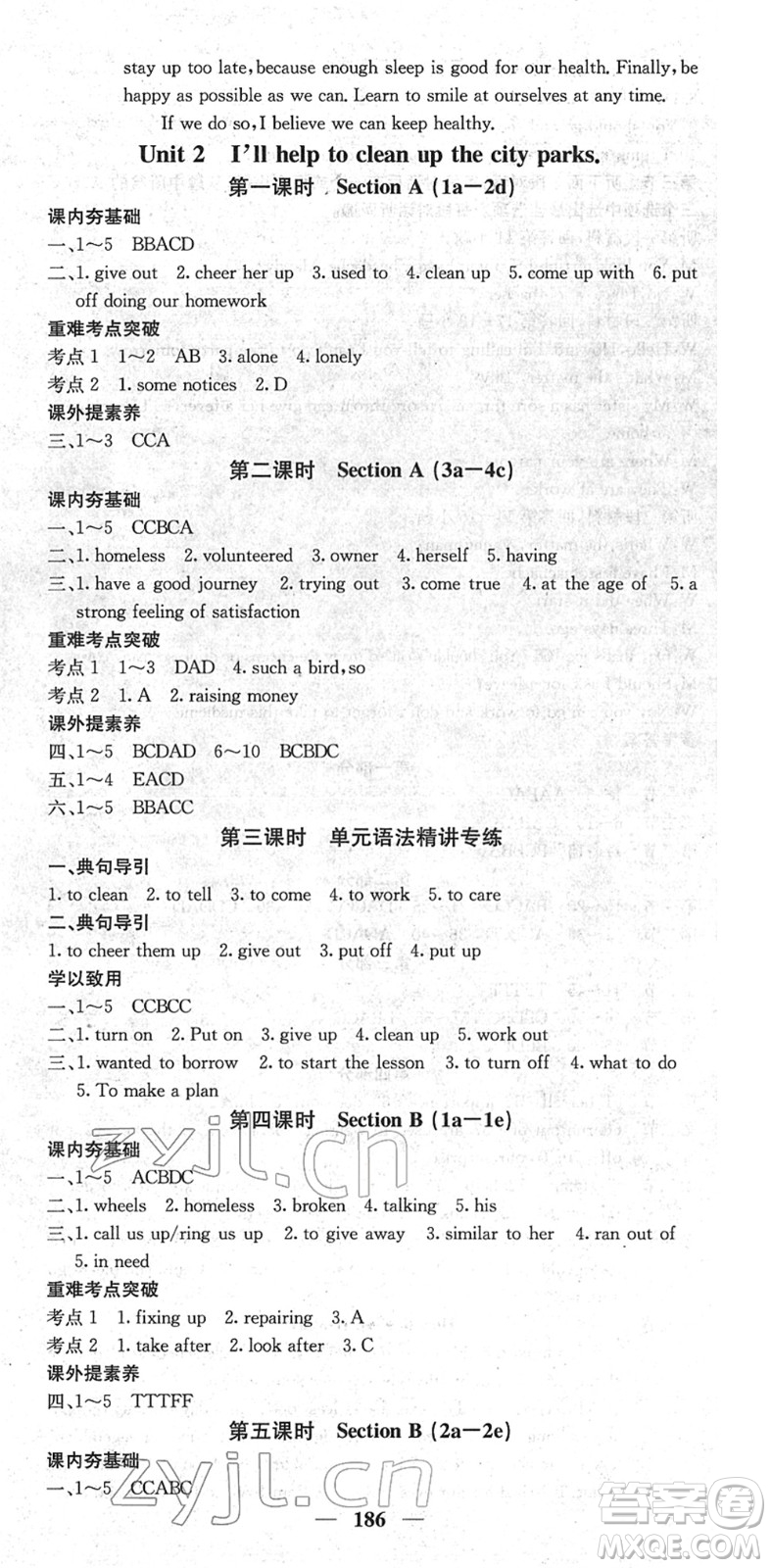 四川大學(xué)出版社2022名校課堂內(nèi)外八年級(jí)英語(yǔ)下冊(cè)RJ人教版云南專版答案