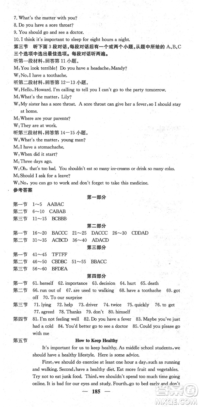四川大學(xué)出版社2022名校課堂內(nèi)外八年級(jí)英語(yǔ)下冊(cè)RJ人教版云南專版答案