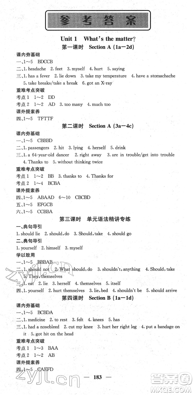 四川大學(xué)出版社2022名校課堂內(nèi)外八年級(jí)英語(yǔ)下冊(cè)RJ人教版云南專版答案