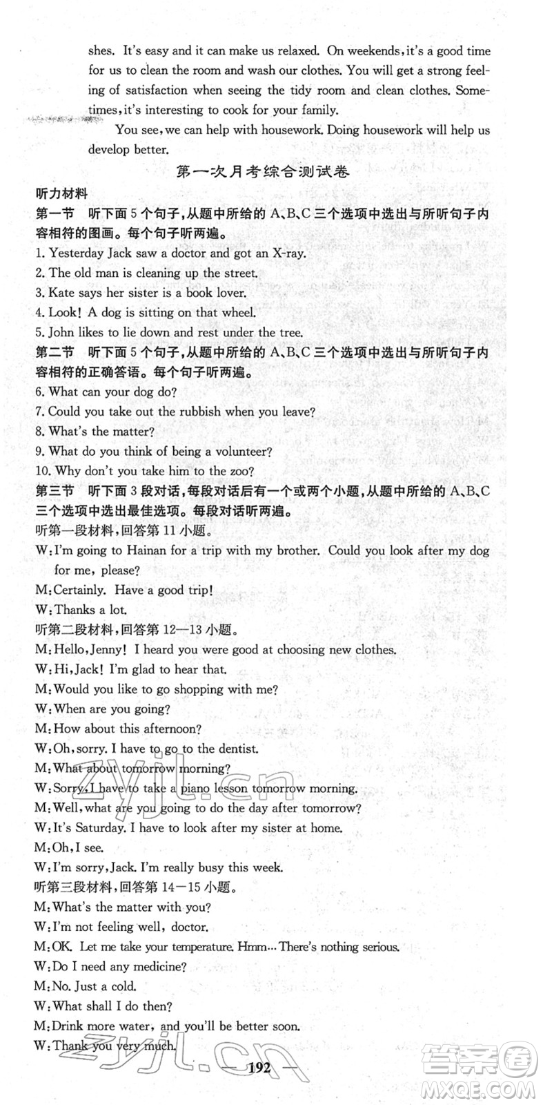 四川大學(xué)出版社2022名校課堂內(nèi)外八年級(jí)英語(yǔ)下冊(cè)RJ人教版云南專版答案