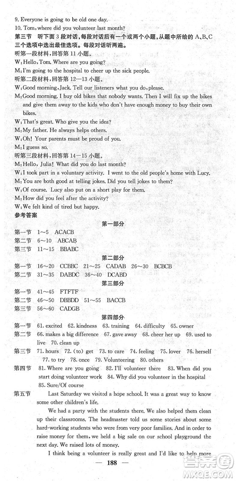 四川大學(xué)出版社2022名校課堂內(nèi)外八年級(jí)英語(yǔ)下冊(cè)RJ人教版云南專版答案