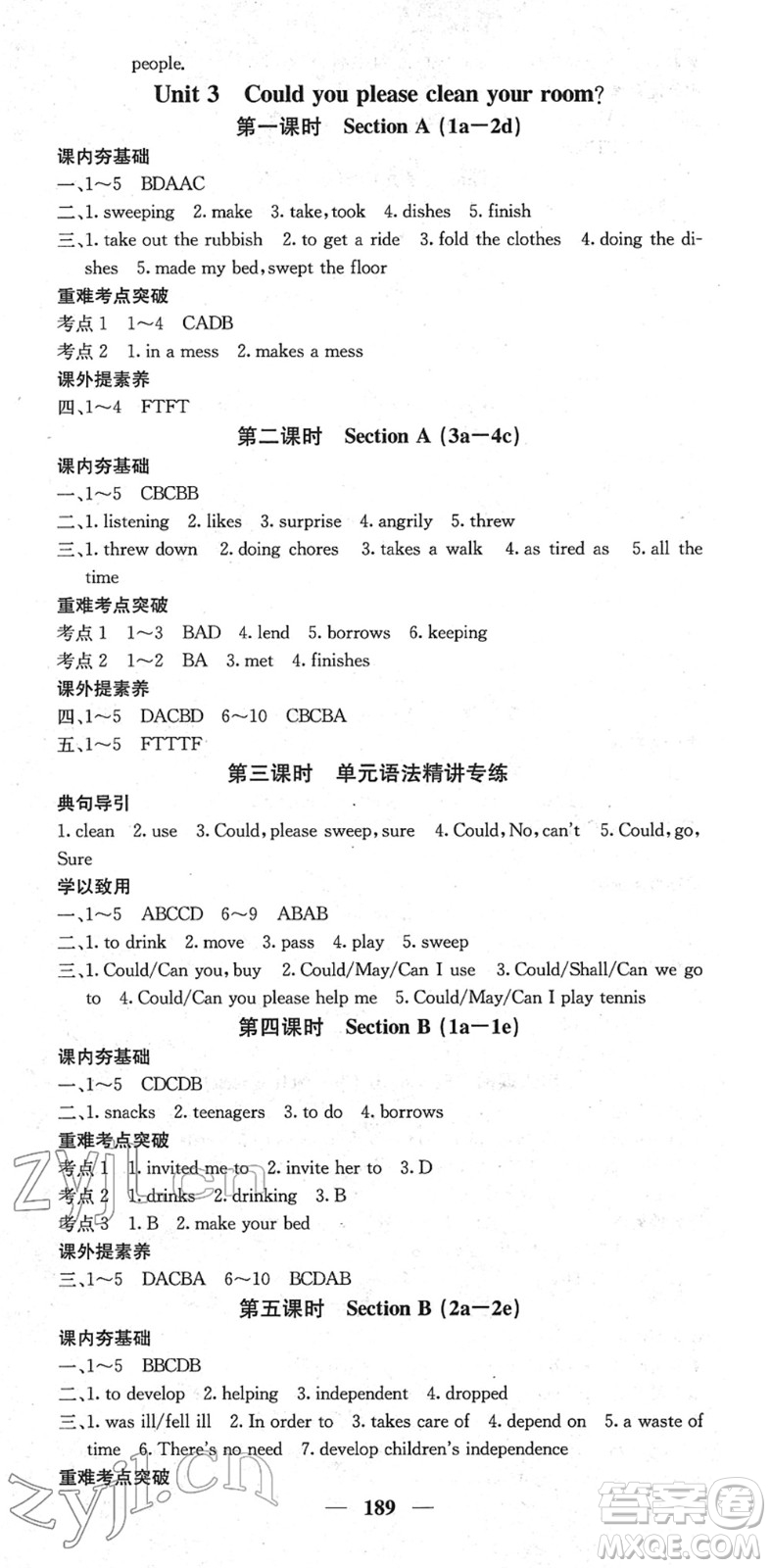 四川大學(xué)出版社2022名校課堂內(nèi)外八年級(jí)英語(yǔ)下冊(cè)RJ人教版云南專版答案