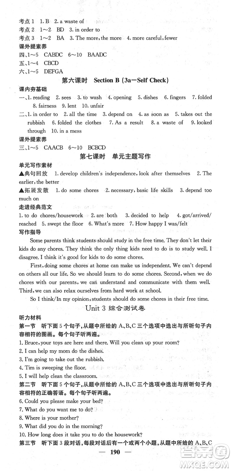 四川大學(xué)出版社2022名校課堂內(nèi)外八年級(jí)英語(yǔ)下冊(cè)RJ人教版云南專版答案