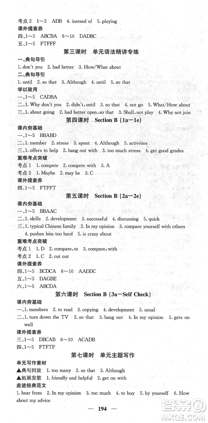 四川大學(xué)出版社2022名校課堂內(nèi)外八年級(jí)英語(yǔ)下冊(cè)RJ人教版云南專版答案