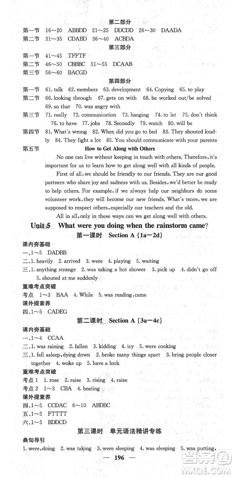四川大學(xué)出版社2022名校課堂內(nèi)外八年級(jí)英語(yǔ)下冊(cè)RJ人教版云南專版答案