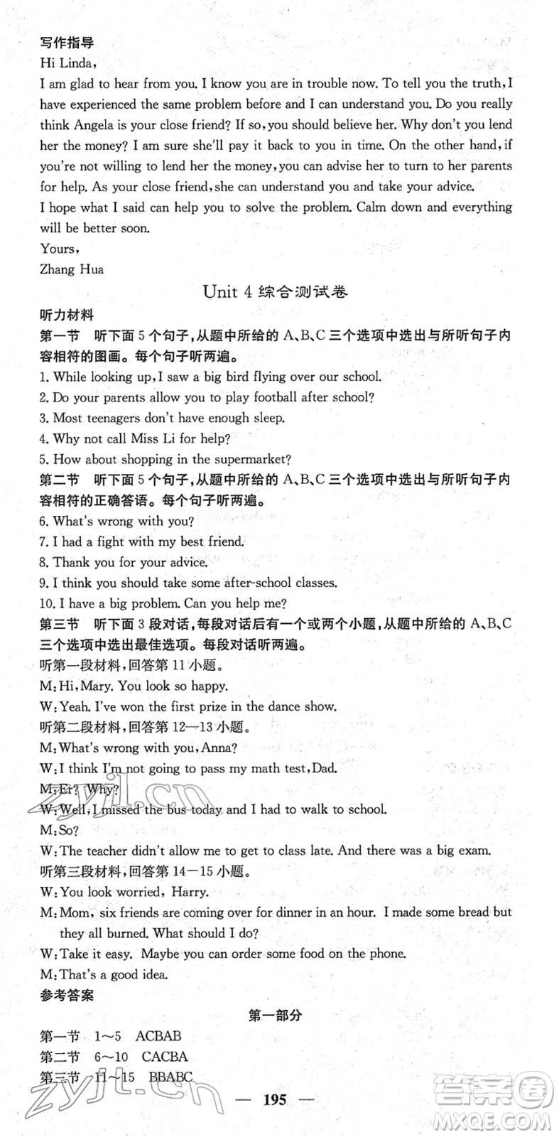 四川大學(xué)出版社2022名校課堂內(nèi)外八年級(jí)英語(yǔ)下冊(cè)RJ人教版云南專版答案