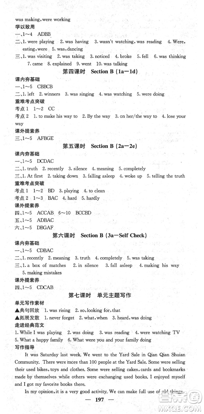 四川大學(xué)出版社2022名校課堂內(nèi)外八年級(jí)英語(yǔ)下冊(cè)RJ人教版云南專版答案