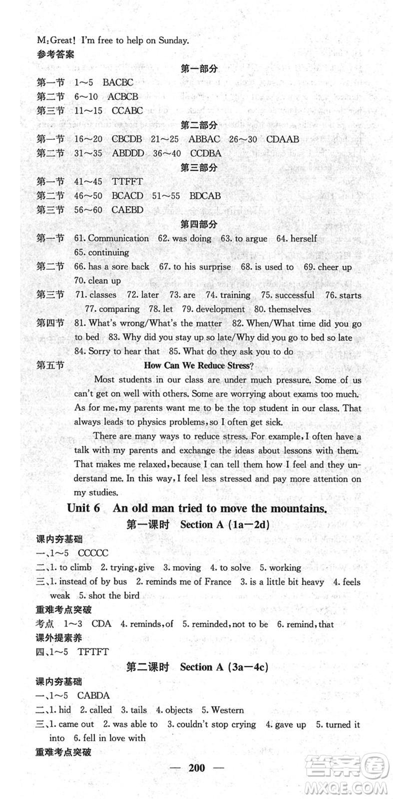 四川大學(xué)出版社2022名校課堂內(nèi)外八年級(jí)英語(yǔ)下冊(cè)RJ人教版云南專版答案