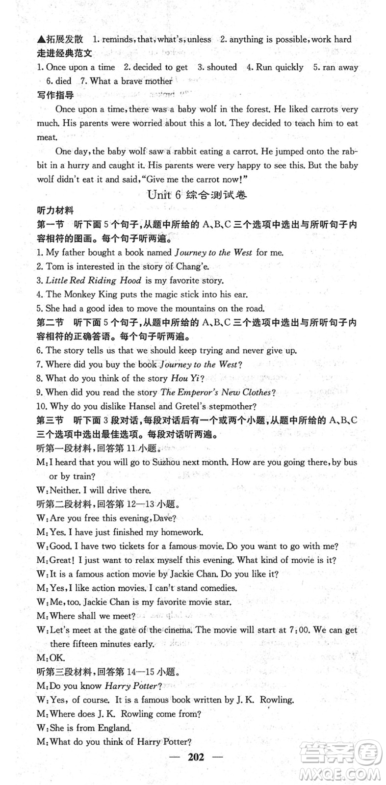 四川大學(xué)出版社2022名校課堂內(nèi)外八年級(jí)英語(yǔ)下冊(cè)RJ人教版云南專版答案