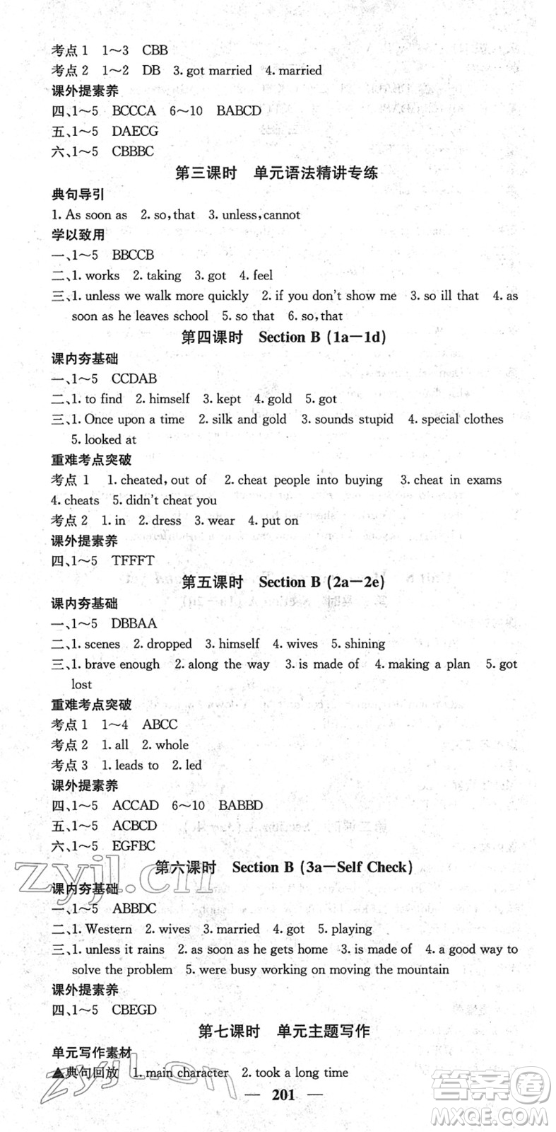 四川大學(xué)出版社2022名校課堂內(nèi)外八年級(jí)英語(yǔ)下冊(cè)RJ人教版云南專版答案