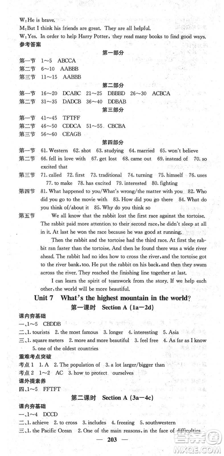 四川大學(xué)出版社2022名校課堂內(nèi)外八年級(jí)英語(yǔ)下冊(cè)RJ人教版云南專版答案