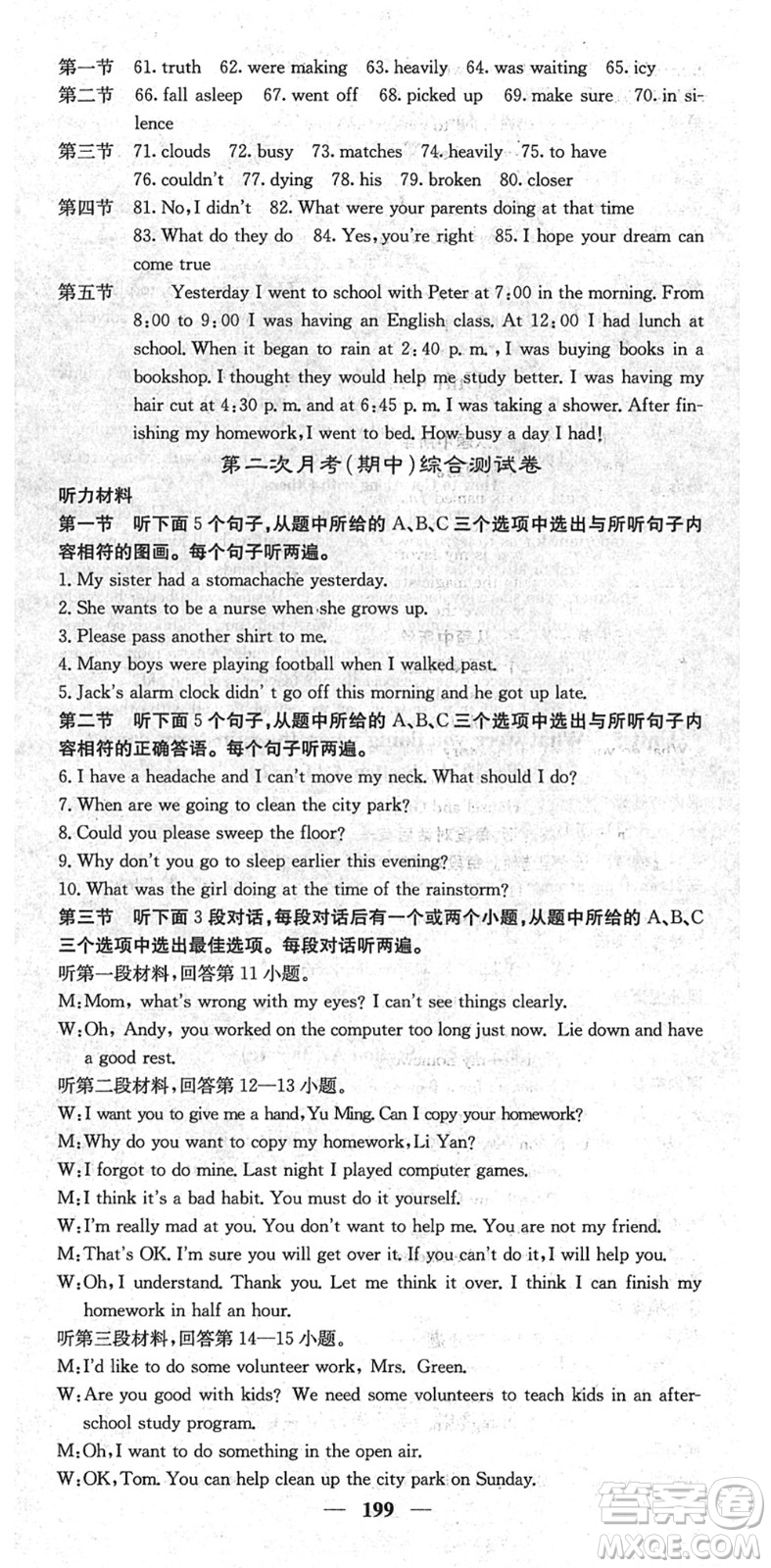 四川大學(xué)出版社2022名校課堂內(nèi)外八年級(jí)英語(yǔ)下冊(cè)RJ人教版云南專版答案