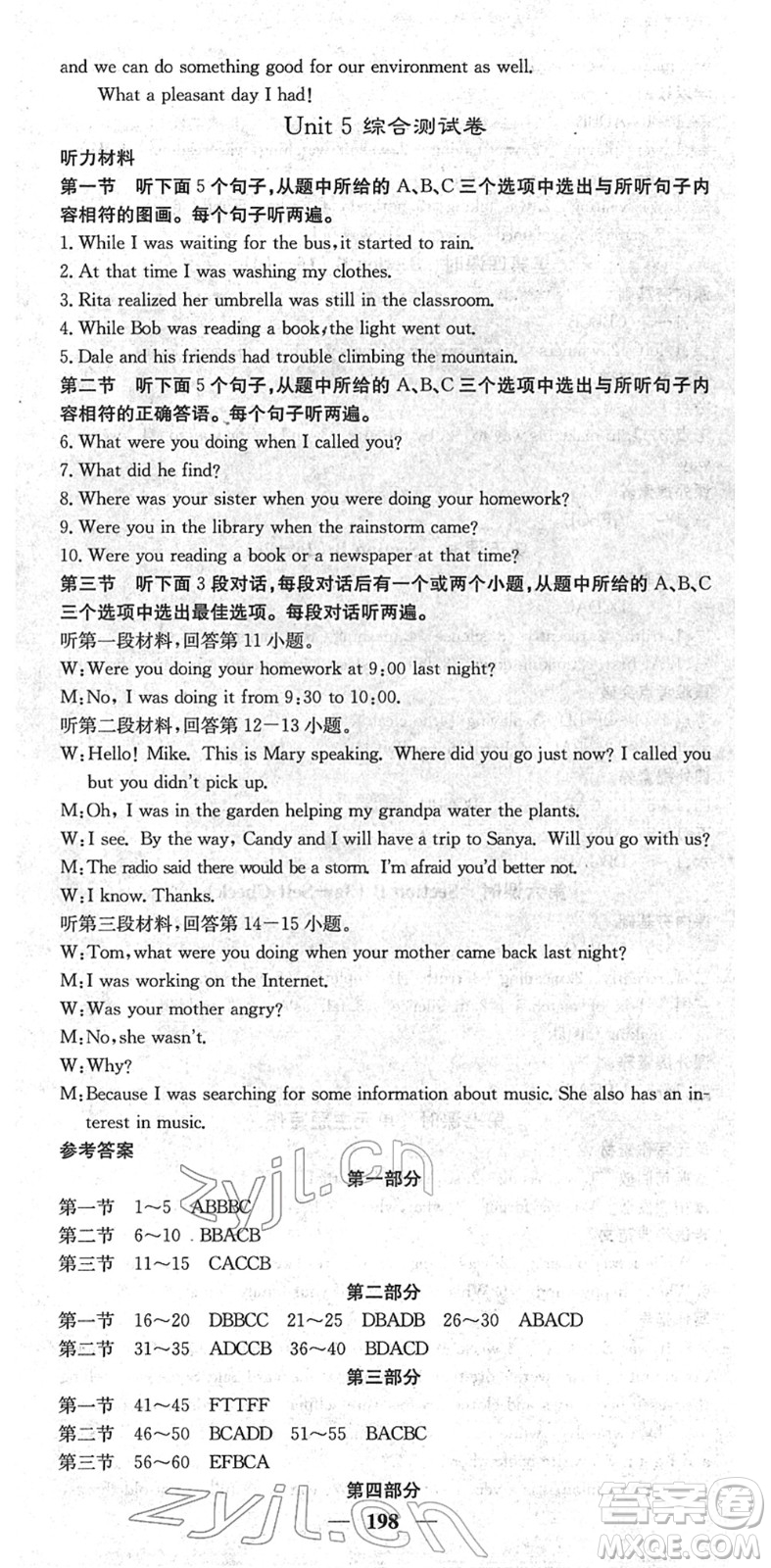 四川大學(xué)出版社2022名校課堂內(nèi)外八年級(jí)英語(yǔ)下冊(cè)RJ人教版云南專版答案