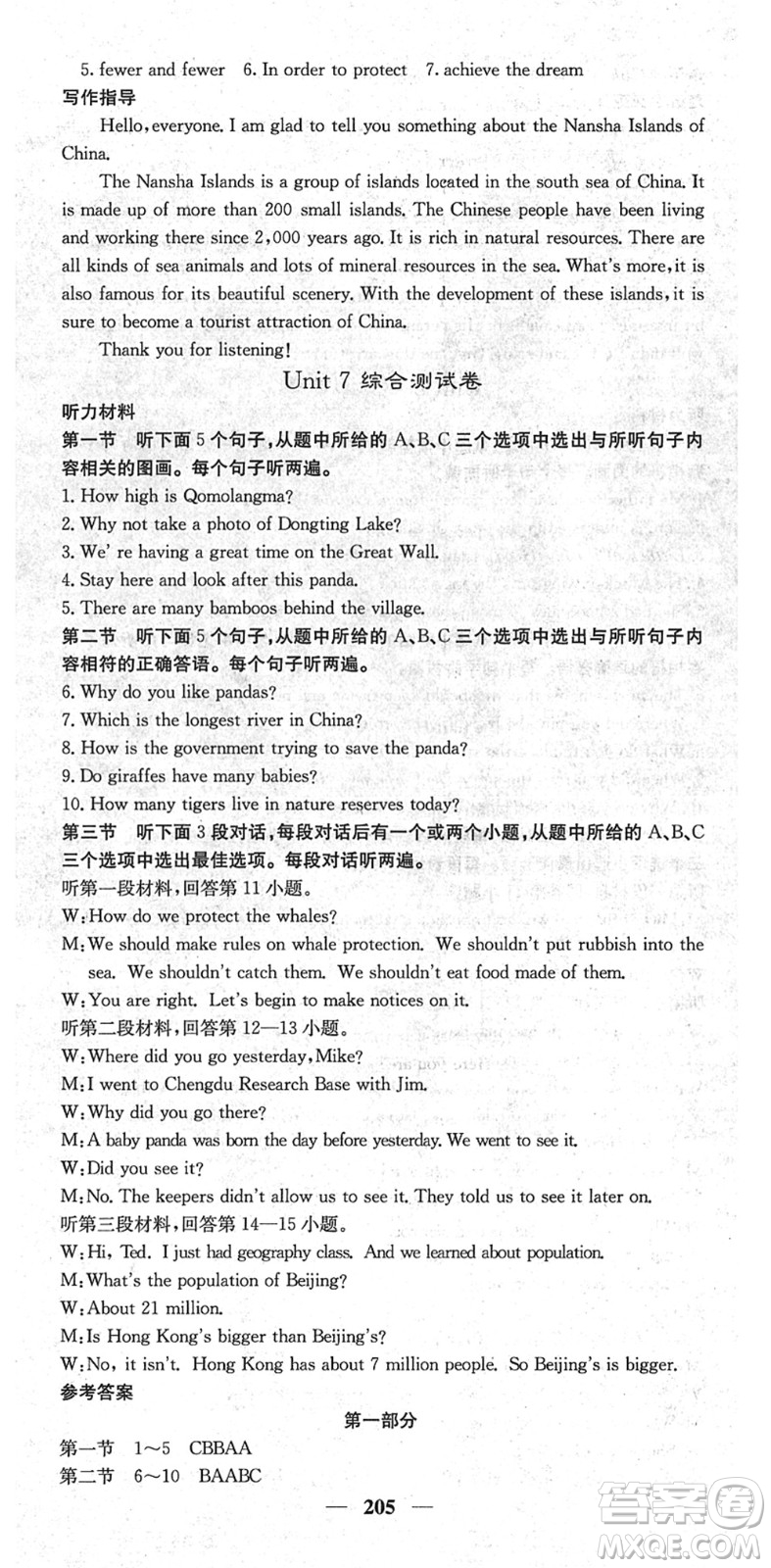 四川大學(xué)出版社2022名校課堂內(nèi)外八年級(jí)英語(yǔ)下冊(cè)RJ人教版云南專版答案