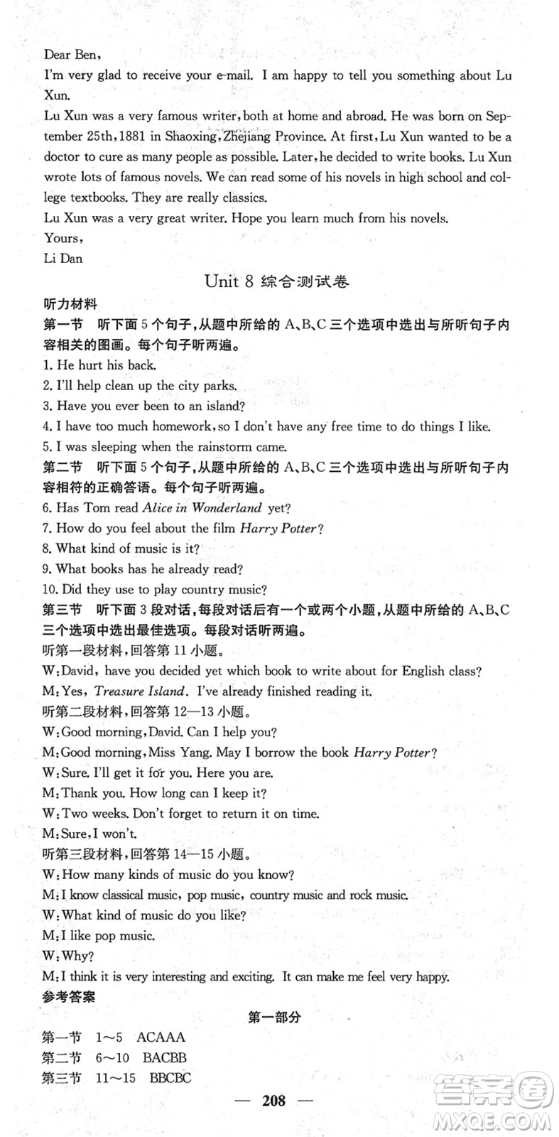 四川大學(xué)出版社2022名校課堂內(nèi)外八年級(jí)英語(yǔ)下冊(cè)RJ人教版云南專版答案