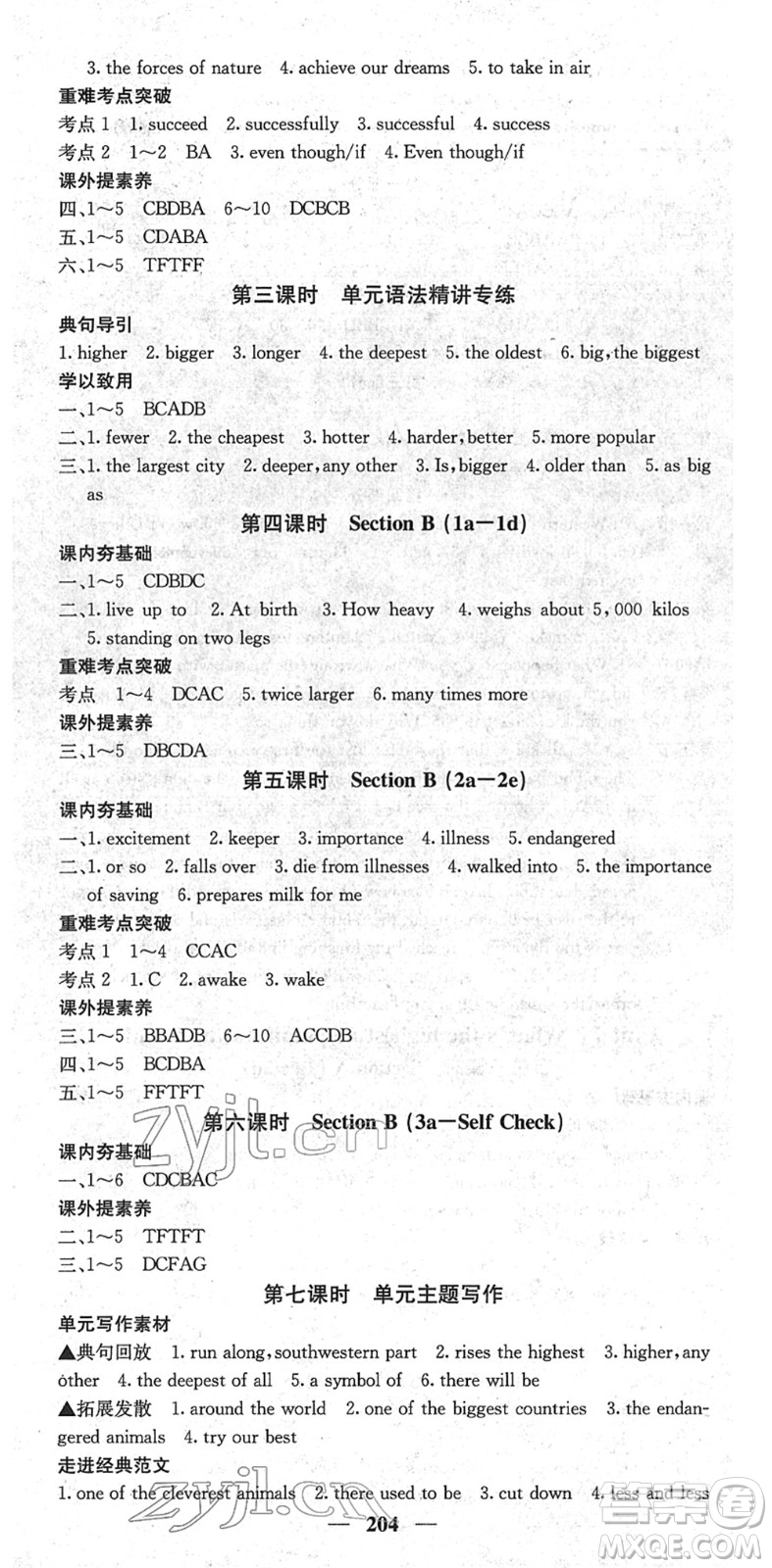四川大學(xué)出版社2022名校課堂內(nèi)外八年級(jí)英語(yǔ)下冊(cè)RJ人教版云南專版答案