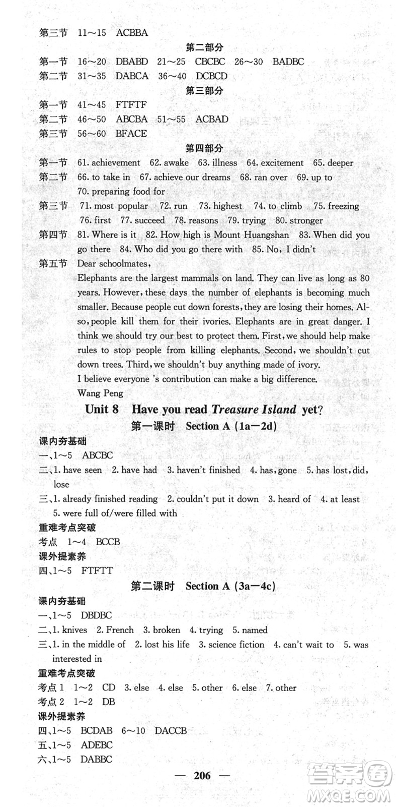 四川大學(xué)出版社2022名校課堂內(nèi)外八年級(jí)英語(yǔ)下冊(cè)RJ人教版云南專版答案