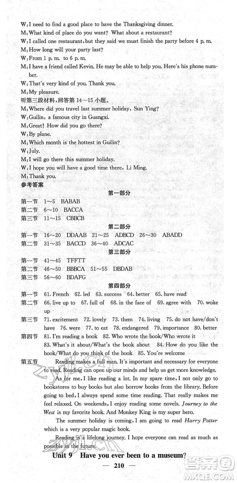 四川大學(xué)出版社2022名校課堂內(nèi)外八年級(jí)英語(yǔ)下冊(cè)RJ人教版云南專版答案