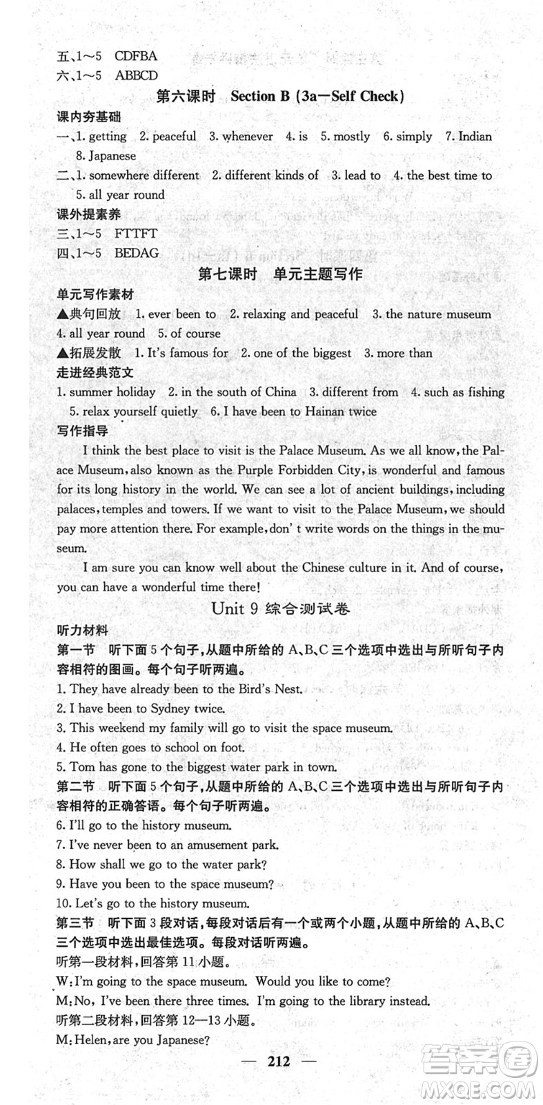 四川大學(xué)出版社2022名校課堂內(nèi)外八年級(jí)英語(yǔ)下冊(cè)RJ人教版云南專版答案
