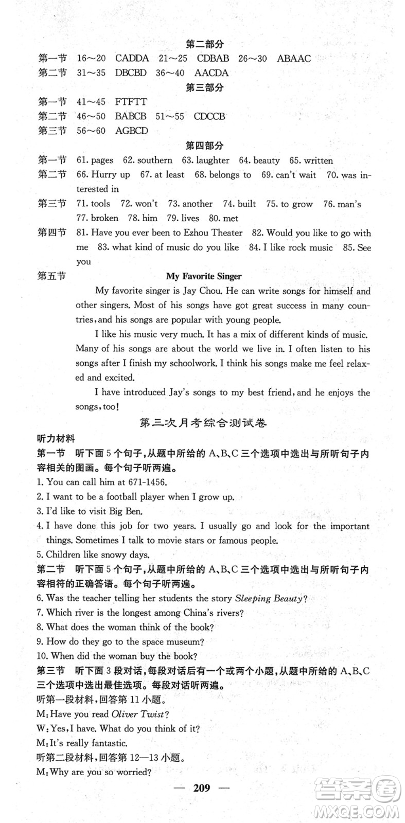 四川大學(xué)出版社2022名校課堂內(nèi)外八年級(jí)英語(yǔ)下冊(cè)RJ人教版云南專版答案