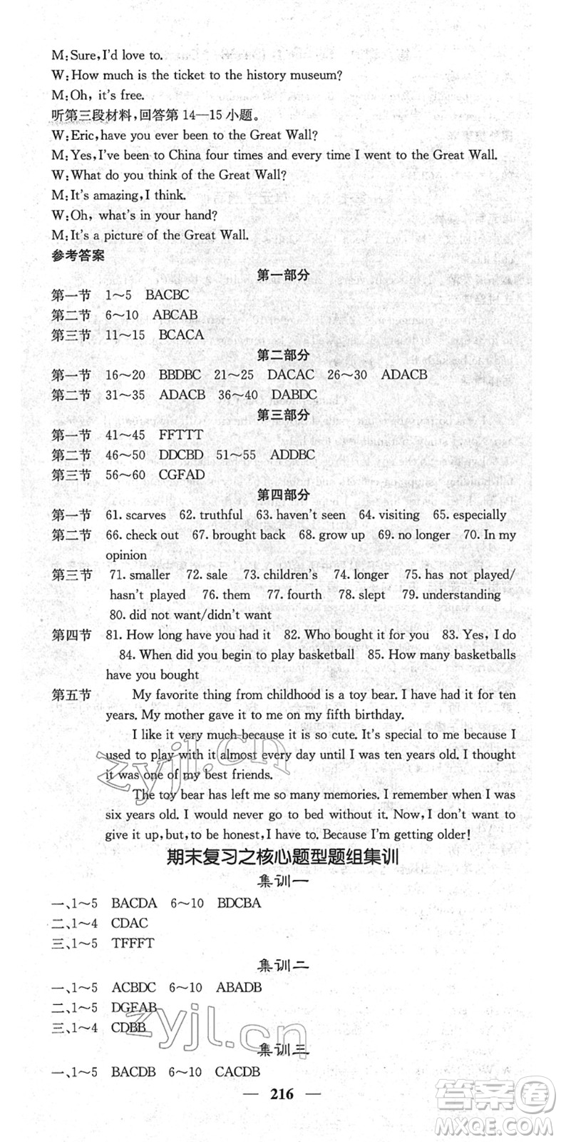 四川大學(xué)出版社2022名校課堂內(nèi)外八年級(jí)英語(yǔ)下冊(cè)RJ人教版云南專版答案