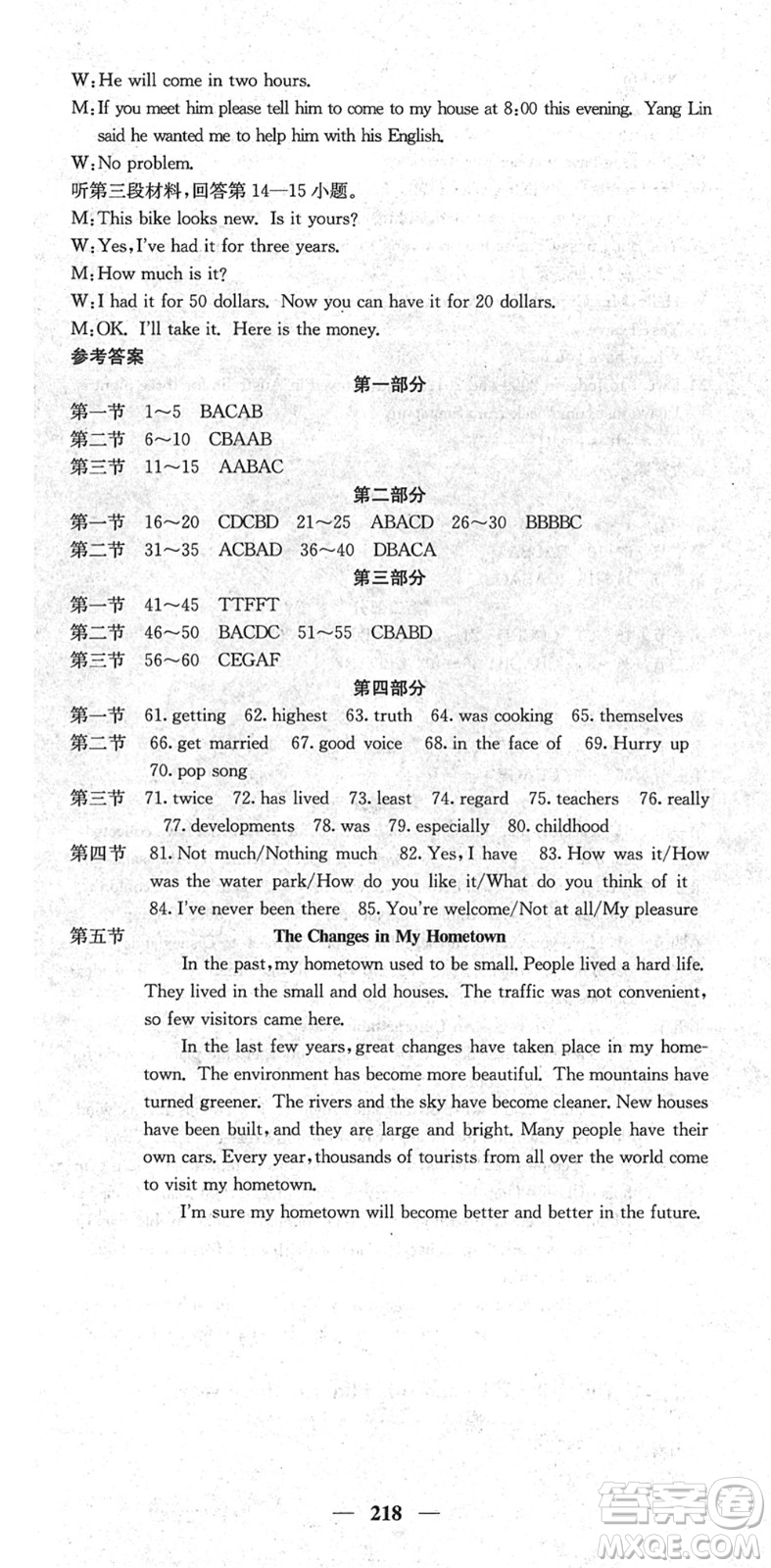 四川大學(xué)出版社2022名校課堂內(nèi)外八年級(jí)英語(yǔ)下冊(cè)RJ人教版云南專版答案