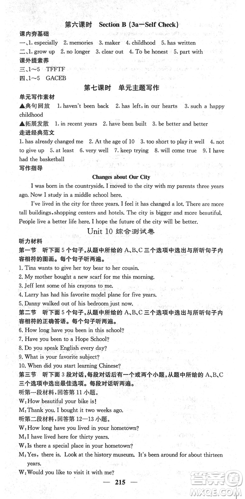四川大學(xué)出版社2022名校課堂內(nèi)外八年級(jí)英語(yǔ)下冊(cè)RJ人教版云南專版答案