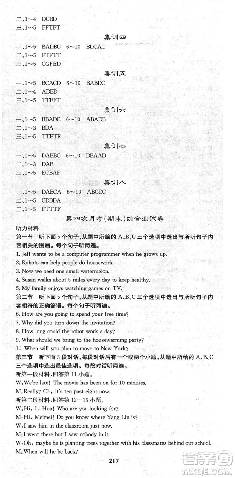 四川大學(xué)出版社2022名校課堂內(nèi)外八年級(jí)英語(yǔ)下冊(cè)RJ人教版云南專版答案