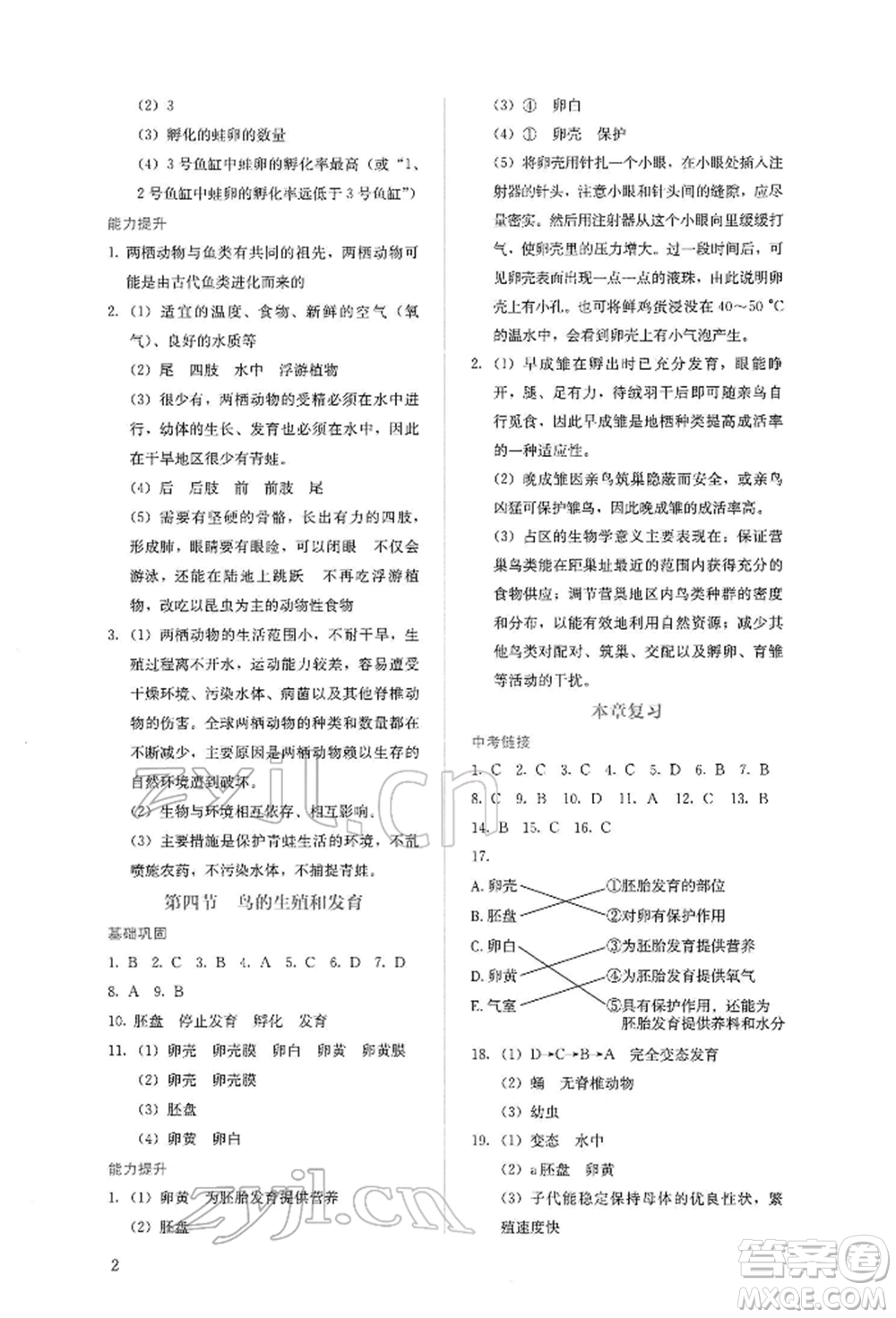 人民教育出版社2022同步解析與測評八年級下冊生物學人教版山西專版參考答案