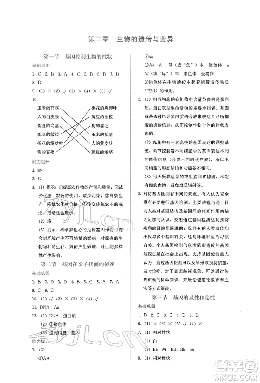 人民教育出版社2022同步解析與測評八年級下冊生物學人教版山西專版參考答案