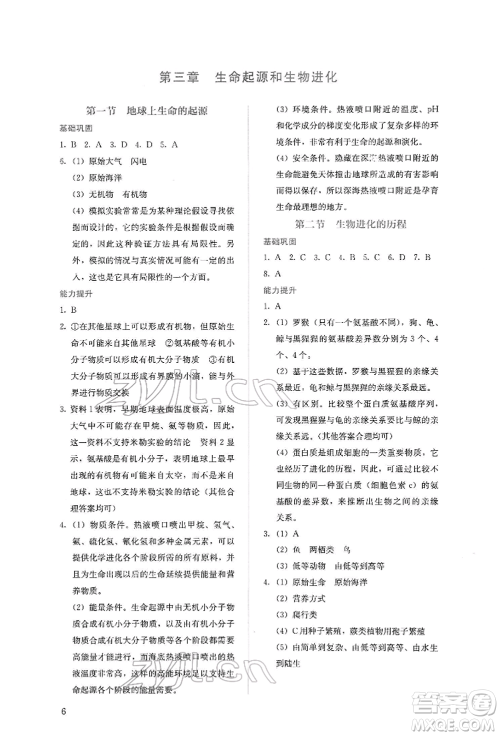 人民教育出版社2022同步解析與測評八年級下冊生物學人教版山西專版參考答案