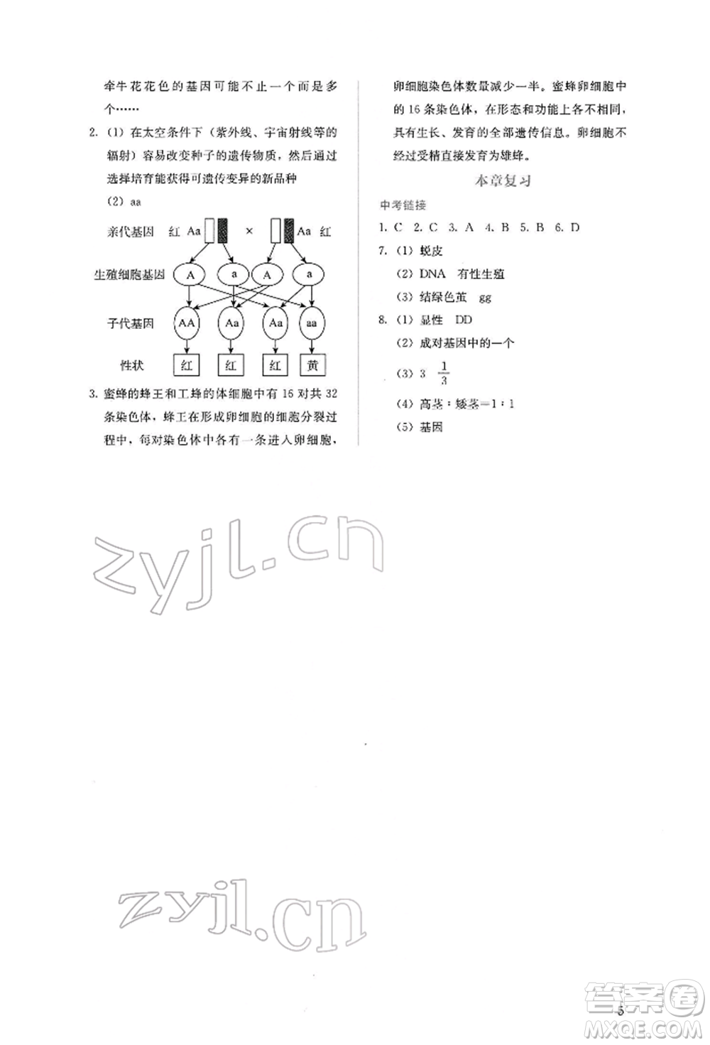 人民教育出版社2022同步解析與測評八年級下冊生物學人教版山西專版參考答案
