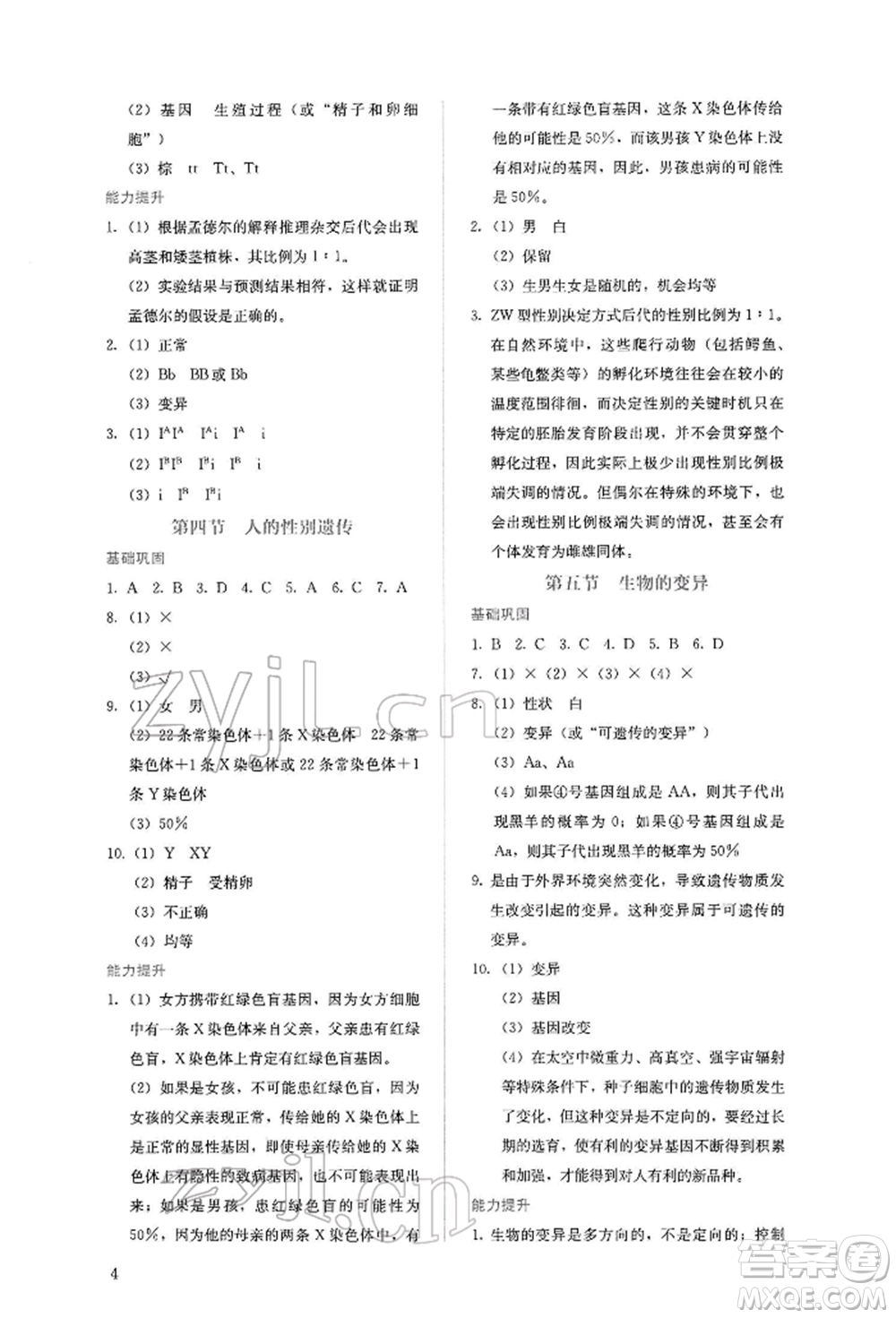 人民教育出版社2022同步解析與測評八年級下冊生物學人教版山西專版參考答案