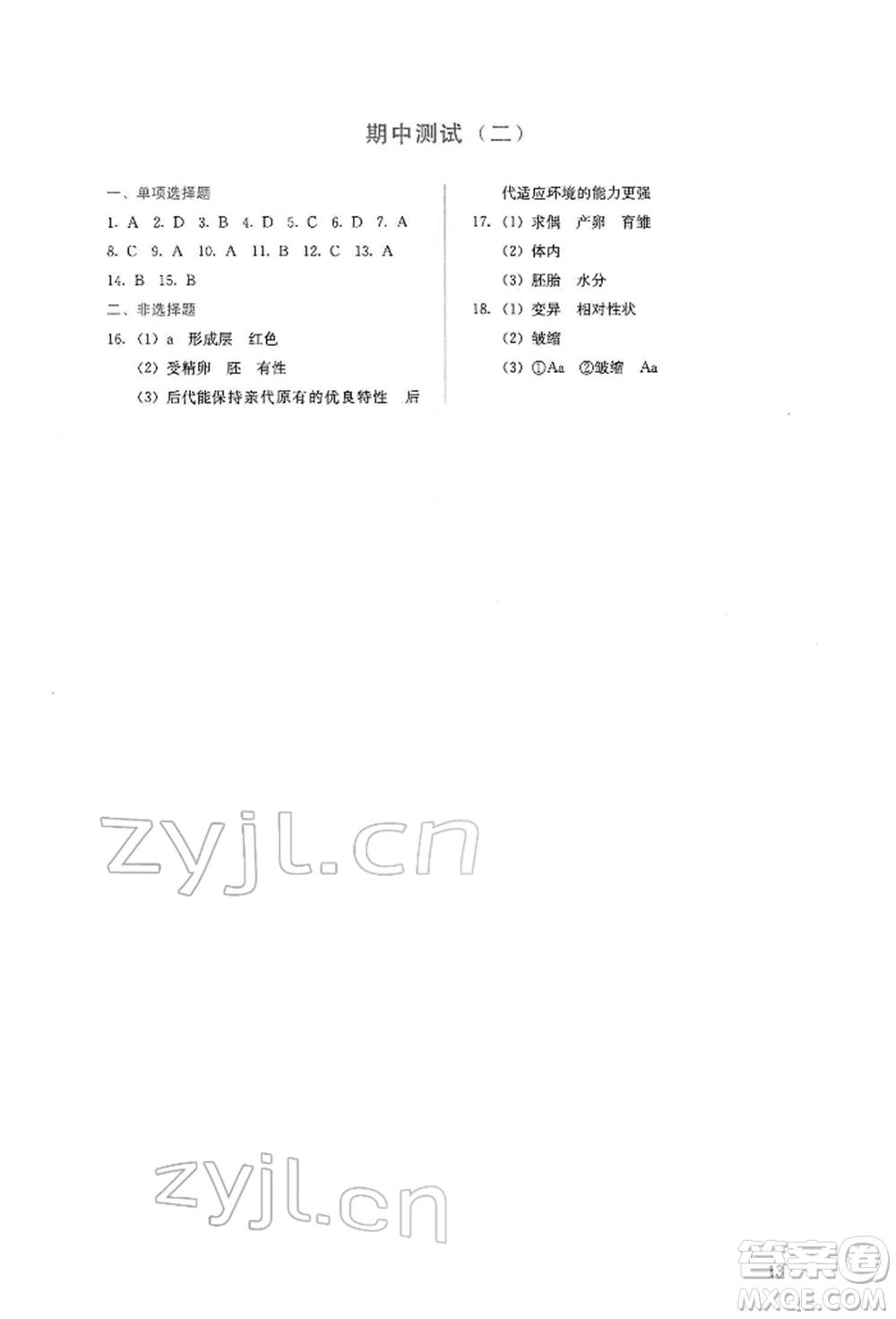 人民教育出版社2022同步解析與測評八年級下冊生物學人教版山西專版參考答案