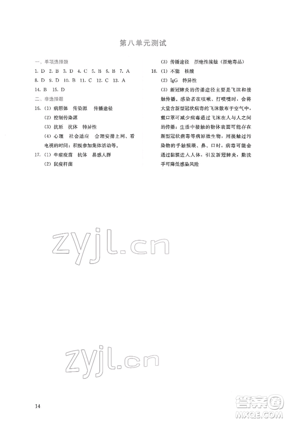 人民教育出版社2022同步解析與測評八年級下冊生物學人教版山西專版參考答案