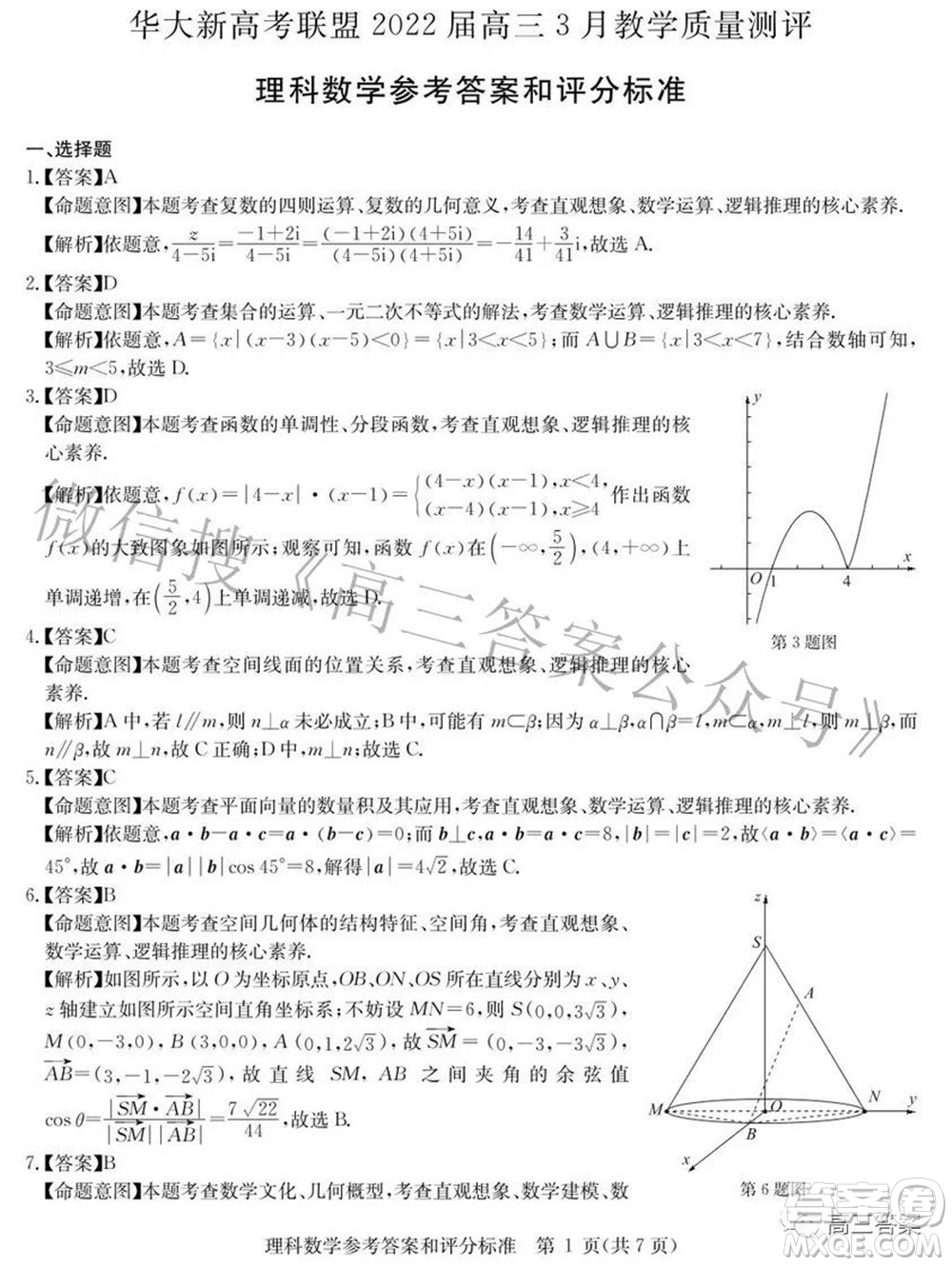 華大新高考聯(lián)盟2022屆高三3月教學(xué)質(zhì)量測(cè)評(píng)全國(guó)卷理科數(shù)學(xué)試題及答案