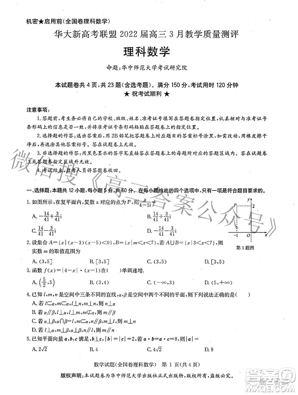 華大新高考聯(lián)盟2022屆高三3月教學(xué)質(zhì)量測(cè)評(píng)全國(guó)卷理科數(shù)學(xué)試題及答案