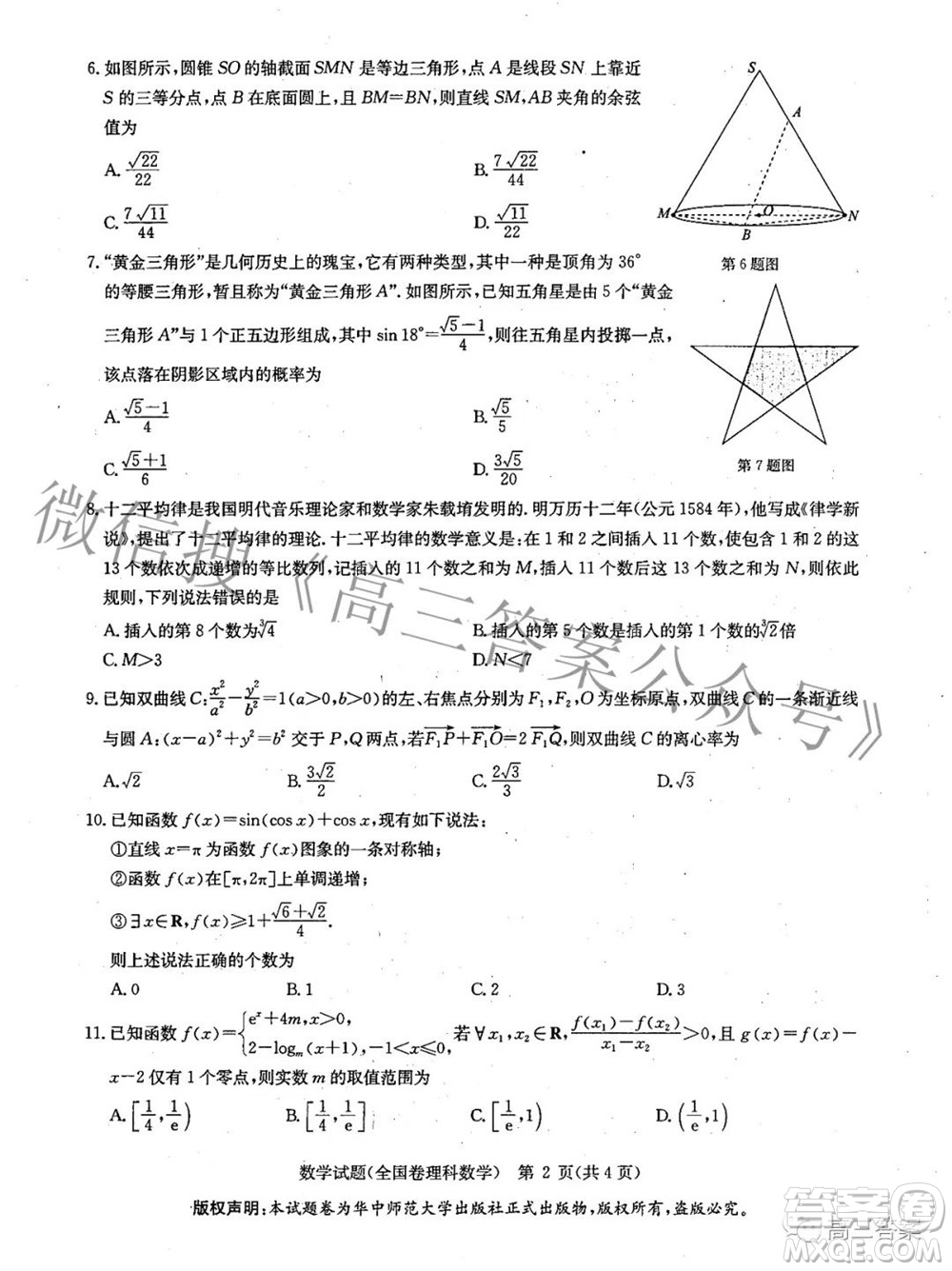 華大新高考聯(lián)盟2022屆高三3月教學(xué)質(zhì)量測(cè)評(píng)全國(guó)卷理科數(shù)學(xué)試題及答案