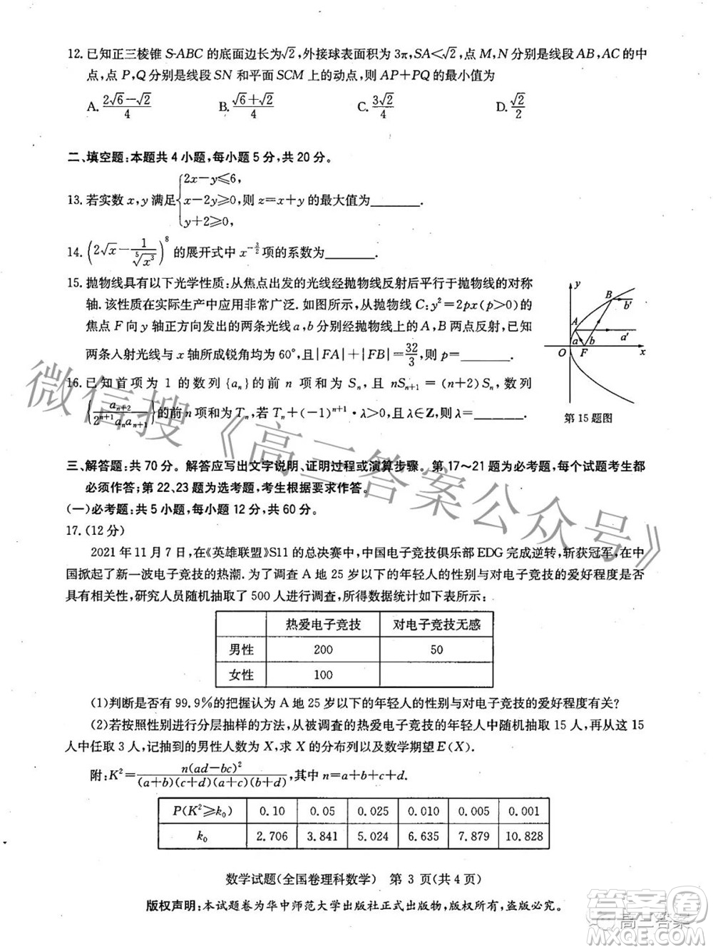 華大新高考聯(lián)盟2022屆高三3月教學(xué)質(zhì)量測(cè)評(píng)全國(guó)卷理科數(shù)學(xué)試題及答案
