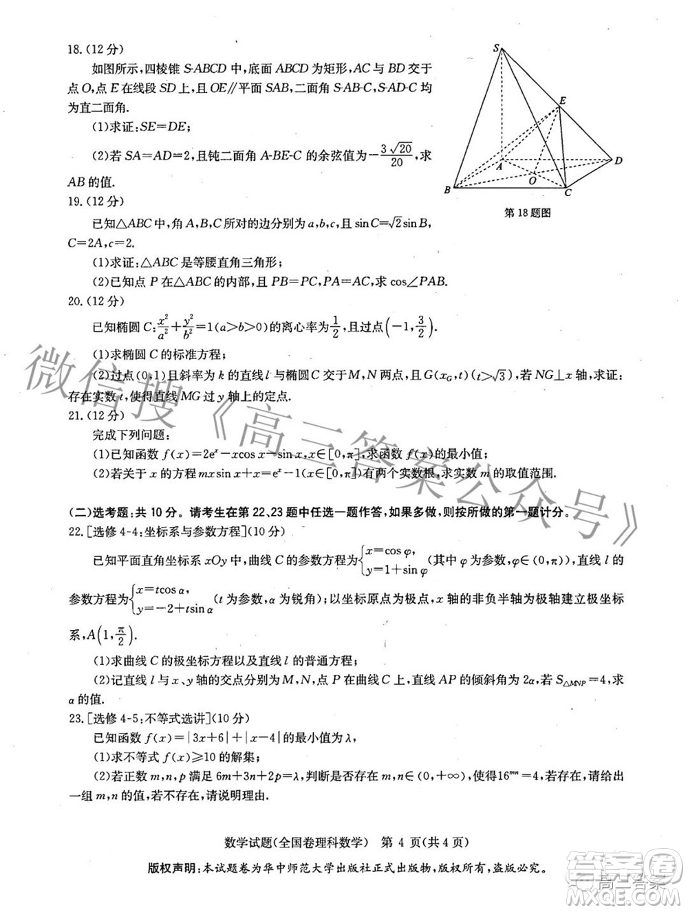 華大新高考聯(lián)盟2022屆高三3月教學(xué)質(zhì)量測(cè)評(píng)全國(guó)卷理科數(shù)學(xué)試題及答案