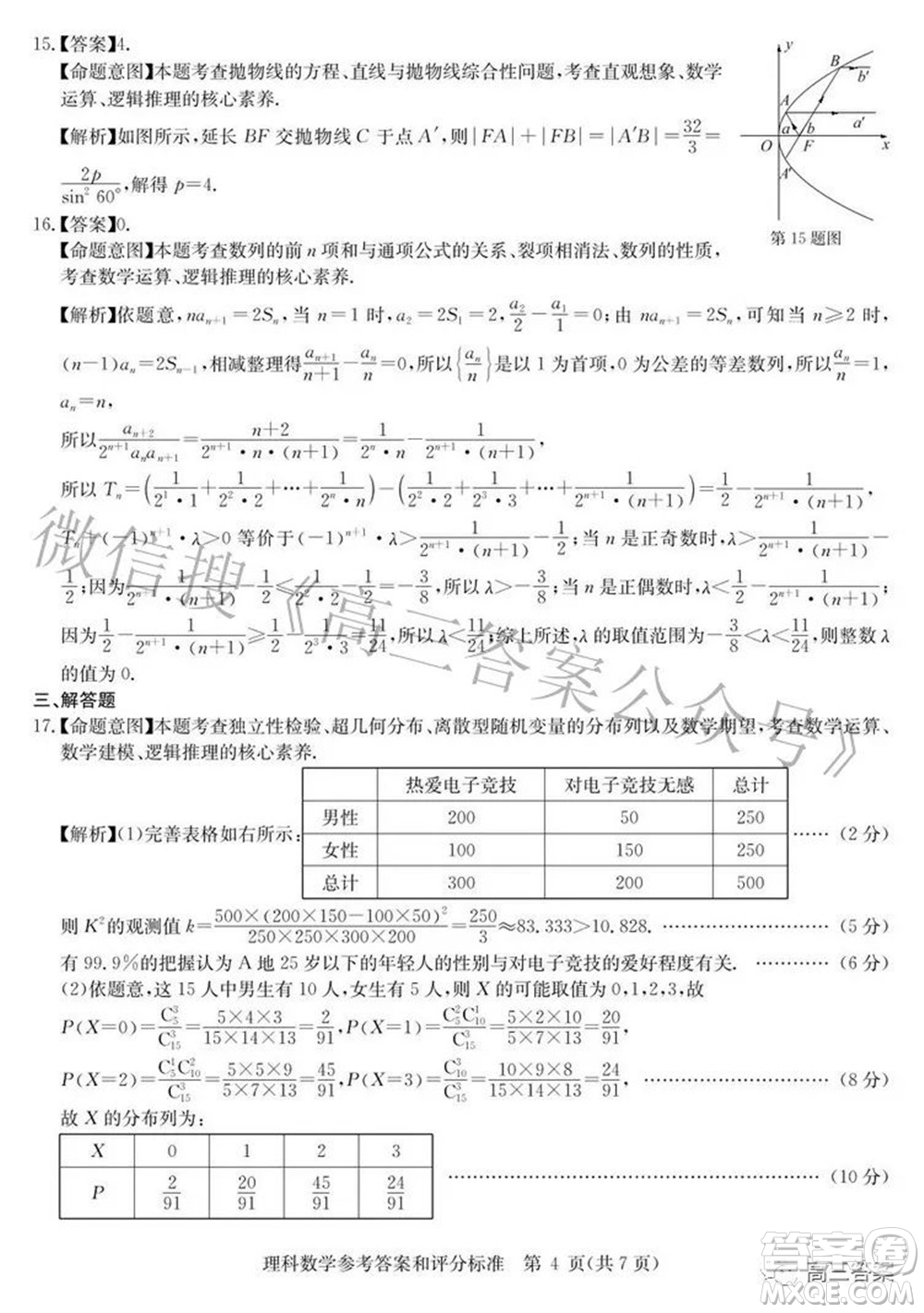 華大新高考聯(lián)盟2022屆高三3月教學(xué)質(zhì)量測(cè)評(píng)全國(guó)卷理科數(shù)學(xué)試題及答案