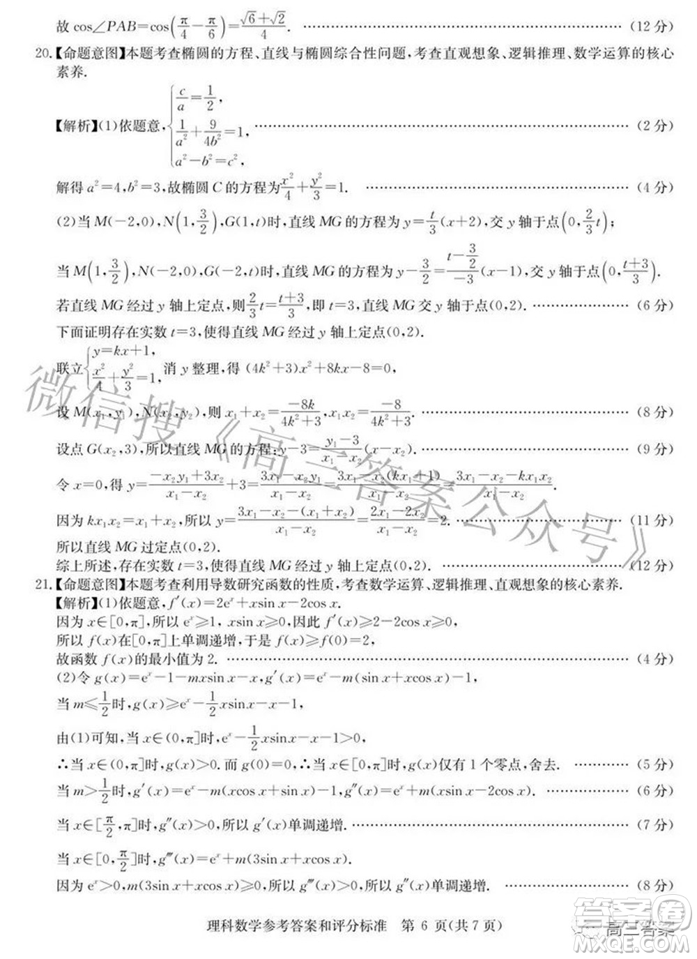 華大新高考聯(lián)盟2022屆高三3月教學(xué)質(zhì)量測(cè)評(píng)全國(guó)卷理科數(shù)學(xué)試題及答案