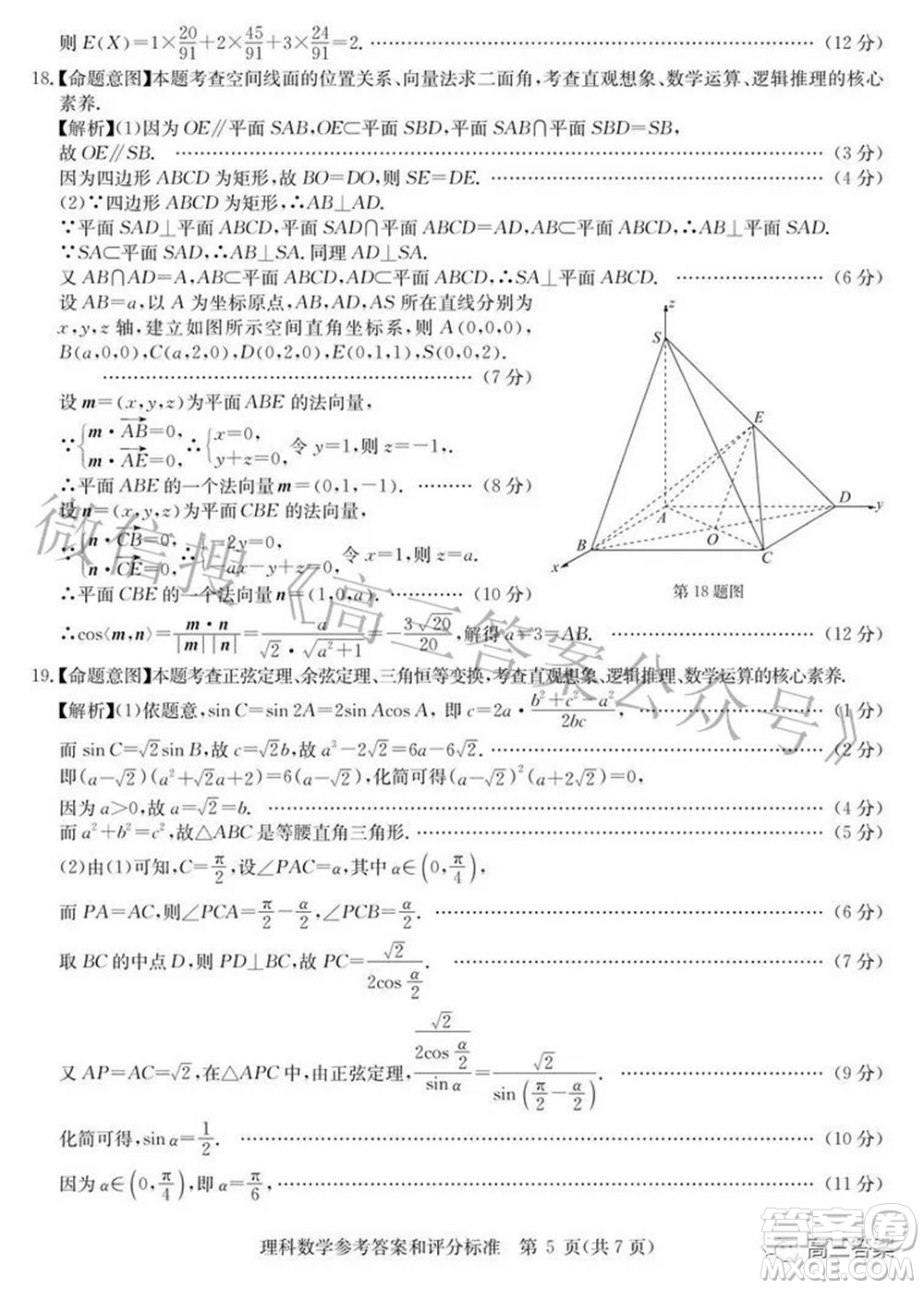 華大新高考聯(lián)盟2022屆高三3月教學(xué)質(zhì)量測(cè)評(píng)全國(guó)卷理科數(shù)學(xué)試題及答案