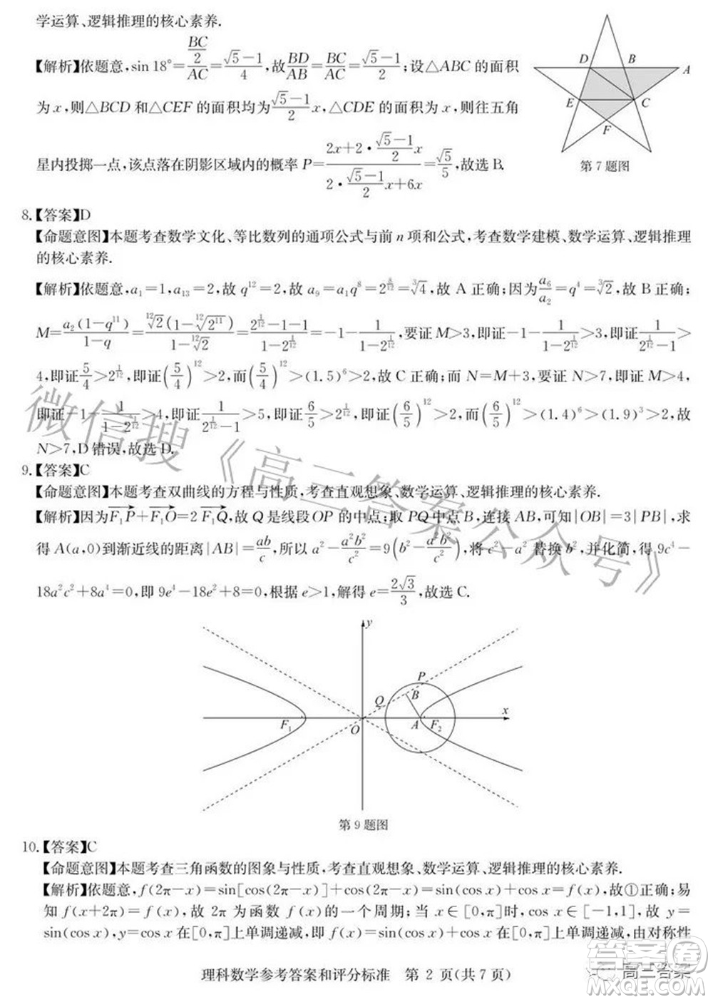 華大新高考聯(lián)盟2022屆高三3月教學(xué)質(zhì)量測(cè)評(píng)全國(guó)卷理科數(shù)學(xué)試題及答案