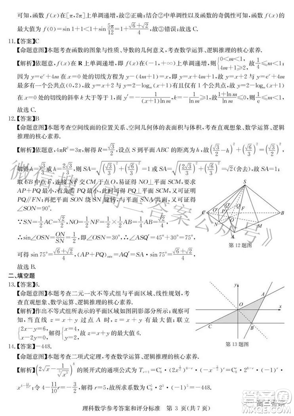 華大新高考聯(lián)盟2022屆高三3月教學(xué)質(zhì)量測(cè)評(píng)全國(guó)卷理科數(shù)學(xué)試題及答案