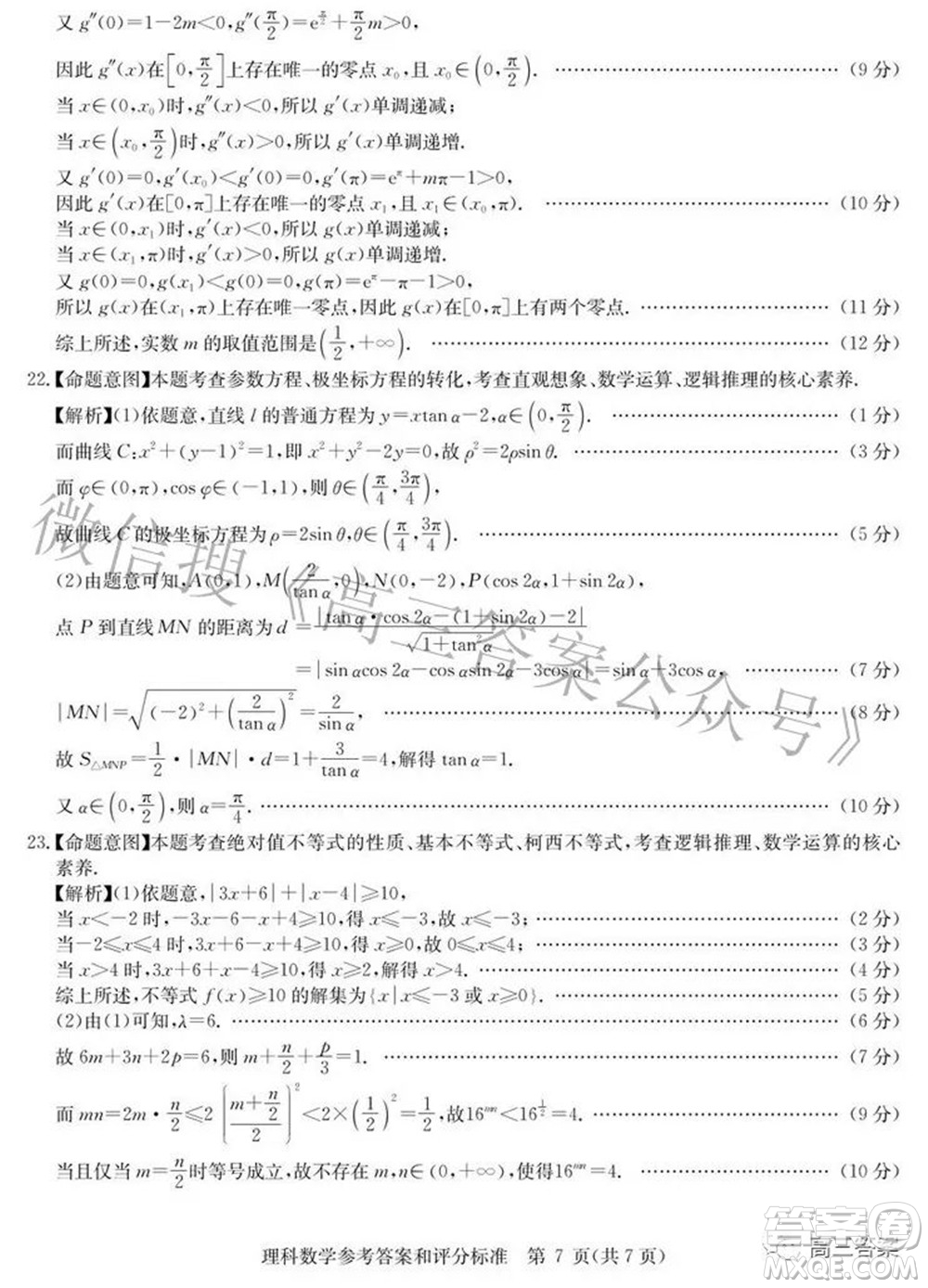 華大新高考聯(lián)盟2022屆高三3月教學(xué)質(zhì)量測(cè)評(píng)全國(guó)卷理科數(shù)學(xué)試題及答案