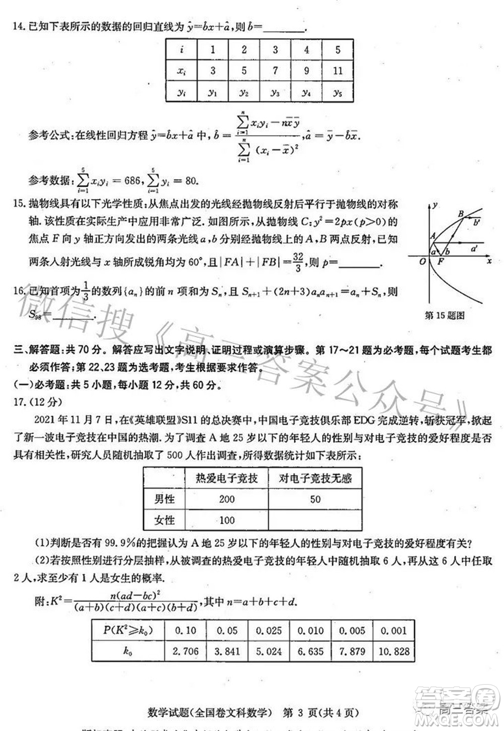 華大新高考聯(lián)盟2022屆高三3月教學質量測評全國卷文科數學試題及答案